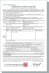 위험물 수납 검사증 대행 발급